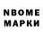 Марки NBOMe 1,8мг Alex Verdans